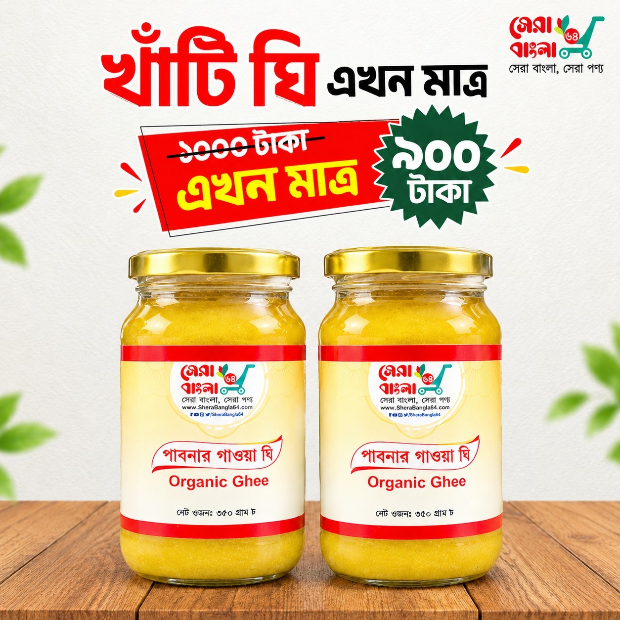 Ghee Combo